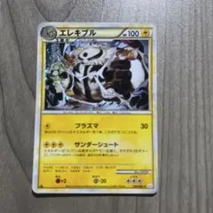 エレキブル ☆ LEGEND 拡張パック「頂上大激突」 キラ 030/080 | Mercari