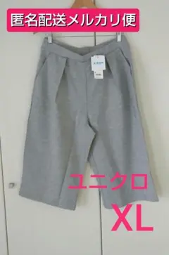 【メルカリ便】 ユニクロ エアリズムワイドクロップドパンツ
