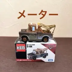 【新品】カーズトミカ　▪︎メーター　C-04 箱あり