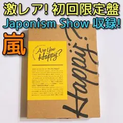 2025年最新】japonism show in arena dvdの人気アイテム - メルカリ