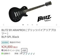 2026年最新】BLITZ レスポールの人気アイテム - メルカリ