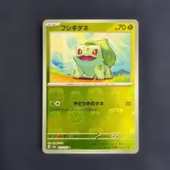 2026年最新】ポケモンカード フシギダネ マスターボールの人気アイテム
