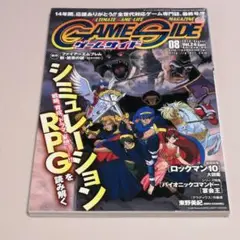 ゲームサイド Vol.24 シミュレーションRPG