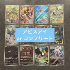 アビスアイ AR コンプリート12枚セット ⑲ - メルカリ