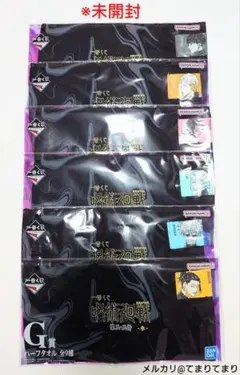 一番くじ 呪術廻戦 懐玉・玉折 〜参〜 G賞 ハーフタオル