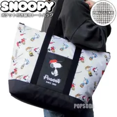 スヌーピー 大容量 保冷トートバッグ レディース クーラーバッグSNOOPY G