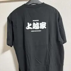 My Hair is Bad Tシャツ 黒　上越家　XL