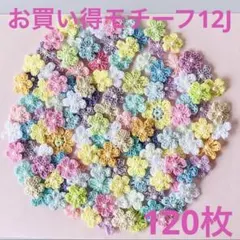 約2.1cm】かぎ針編みお花モチーフ（ゴールドイエローパーツ付き