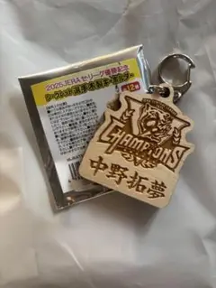 2025 JERA セリーグ優勝記念キーホルダー（中野選手）