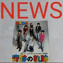 《2588》NEWS   Myojo  2010年10月   切り抜き