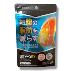 送料込新品 シボドーンEX ダイエット サプリ 60粒 30日分 国内GMP製造のサムネイル