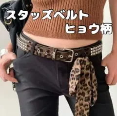 ヒョウ柄　スタッズ　ベルト　男女兼用　ストリート　韓国　Y2K