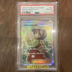エリカのおもてなしsr psa10のサムネイル