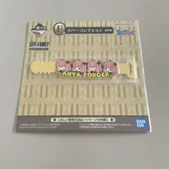 SPY×FAMILY 一番くじ ラバーコレクション アーニャ