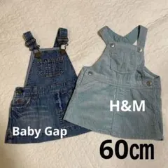 【H&M Gap】サロペット ジャンパースカート2枚セット　60㎝