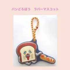 雑貨1387／パンどろぼう ラバマスARTビスケット