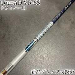 2026年最新】ツアーad vr 6sの人気アイテム - メルカリ