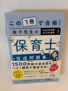 2026年最新】保育士試験 過去問題集の人気アイテム - メルカリ