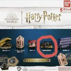 カプセルトイ　ガチャ　ハリポタ　ハリポッター　怪物的な怪物の本　本　魔法