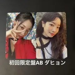 TWICE ENEMY 初回限定盤AB ダヒョン トレカ 2枚セット