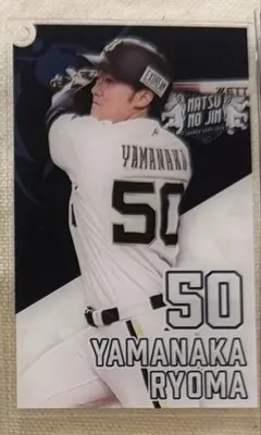 オリックスコロチャレC賞50山中陵真　選手