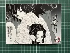 ジャンプショップ限定　鬼滅の刃 冨岡義勇 胡蝶しのぶ ブロマイド