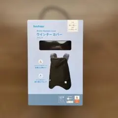 エルゴベビー　ウインターカバー　ブラック