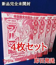 ブルマ 4枚セット FP-082 ドラゴンボールカード Vジャンプ6月号