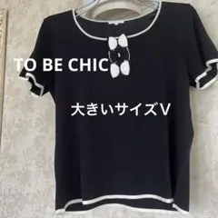 美品　大きいサイズⅤ トゥービーシック　半袖ニットセーターのサムネイル