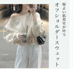 スウェット オフショル トレーナー レディース ワンショルダー トップス 長袖