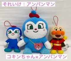それいけ！アンパンマン ころふわ なかよしマスコット コキンちゃん アンパンマン