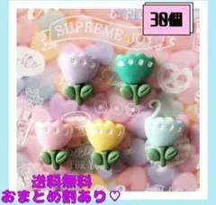 即購入OK新品《ハンドメイド》マット　チューリップ　デコパーツ　　30個
