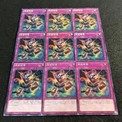 a2693【遊戯王】連鎖破壊 9枚セット - メルカリ