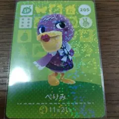 あつまれどうぶつの森　amiiboカード　ぺりみ