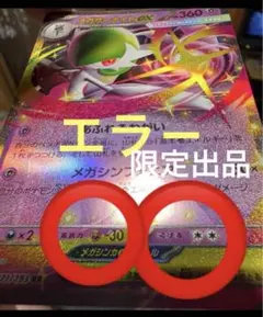 2026年最新】サーナイトex sar エラーの人気アイテム - メルカリ