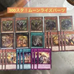 遊戯王　レイズムーン　デッキパーツ　シエロ　キャロル　グロリアスヴィクターズ