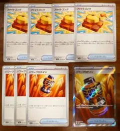 ポケカ　ファイトゴング パワープロテイン 各4枚 パワープロテインSR含む　8枚