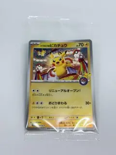 2026年最新】ピカチュウ トウホク 未開封の人気アイテム - メルカリ