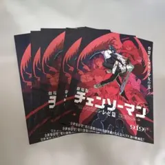 【5枚セット】 劇場版 チェンソーマン レゼ篇 フライヤー
