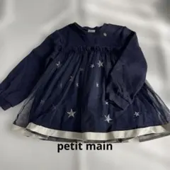 プティマイン 長袖 120