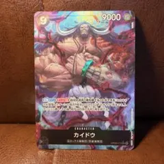 カイドウ SR パラレル OP08-079