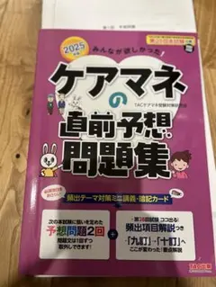 2026年最新】ケアマネ問題集の人気アイテム - メルカリ