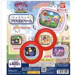 星のカービィ　シャカシャカアクリルチャーム　青と黄色　2個セット