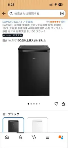 新品 未開封】1週間限定出品 スキマックス 冷凍庫 80L 2025年7月購入
