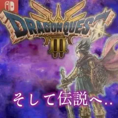 ドラゴンクエストIII Nintendo Switch