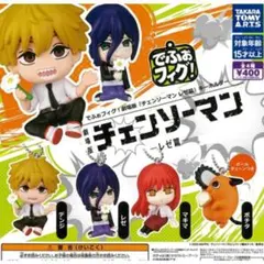 でふぉフィグ！ 劇場版チェンソーマンレゼ編 キーホルダー 全種セット