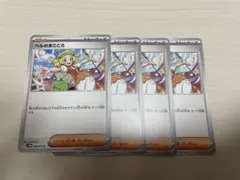 ポケモンカード サイバージャッジ ベルのまごころ