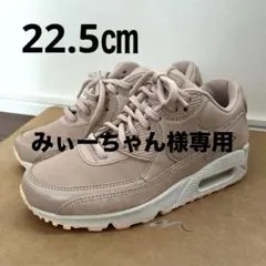 【みーちゃん様】ナイキ　エアマックス90 ピンク　ラメ　22.5センチ