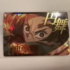 新品未開封　鬼滅の刃　ウエハース3 竈門炭治郎　シークレット