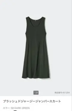 UNIQLO ブラッシュドジャージージャンパースカート　ダークグリーン　M